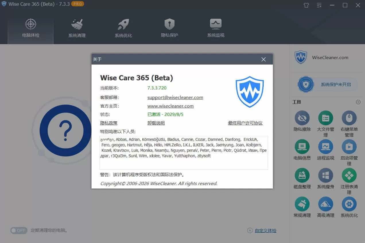 Wise Care 365 PRO v7.3.5特别版