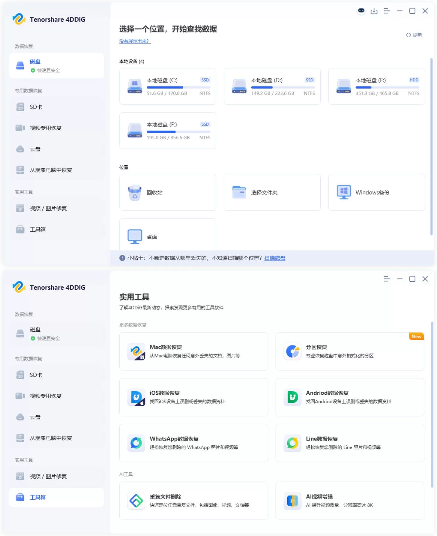 Tenorshare 4DDiG v10.7.2.