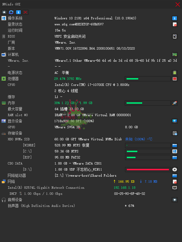 NWinfo硬件信息检测工具v1.6.1.2绿色版