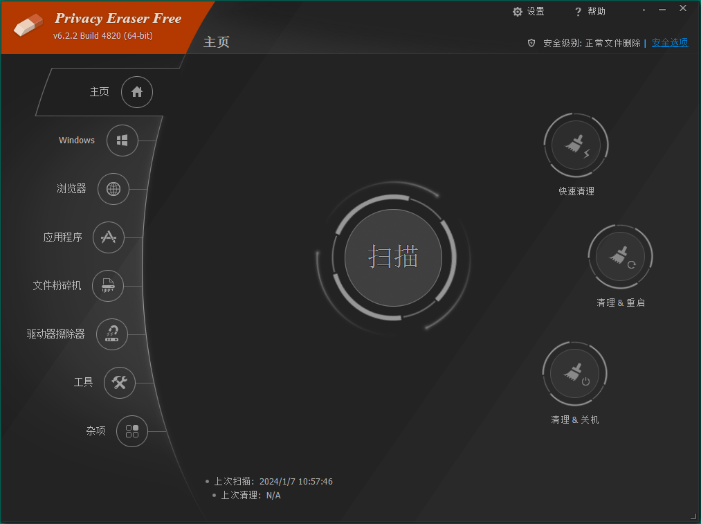 Privacy Eraser v6.27.0便携版 免费隐私清理工具下载
