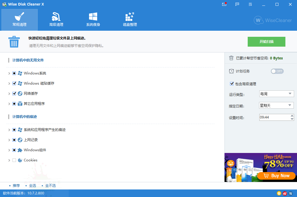 Wise Disk Cleaner v11.3.3