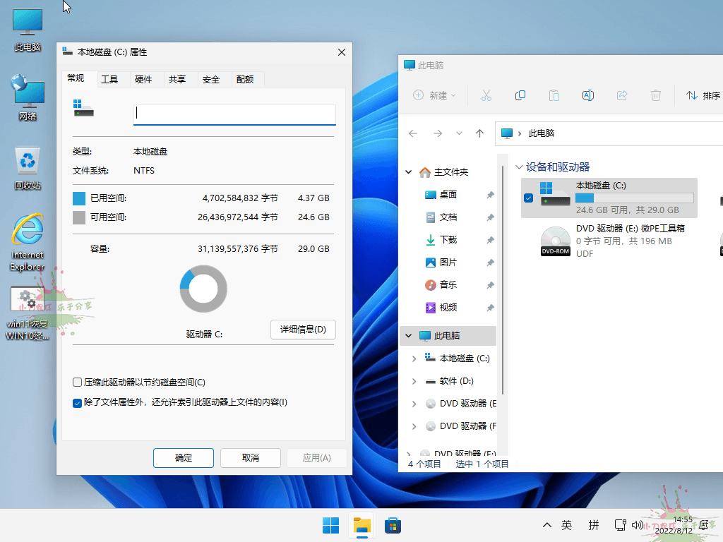 小修Win11 25H2精简版26200.8117稳定极限版下载