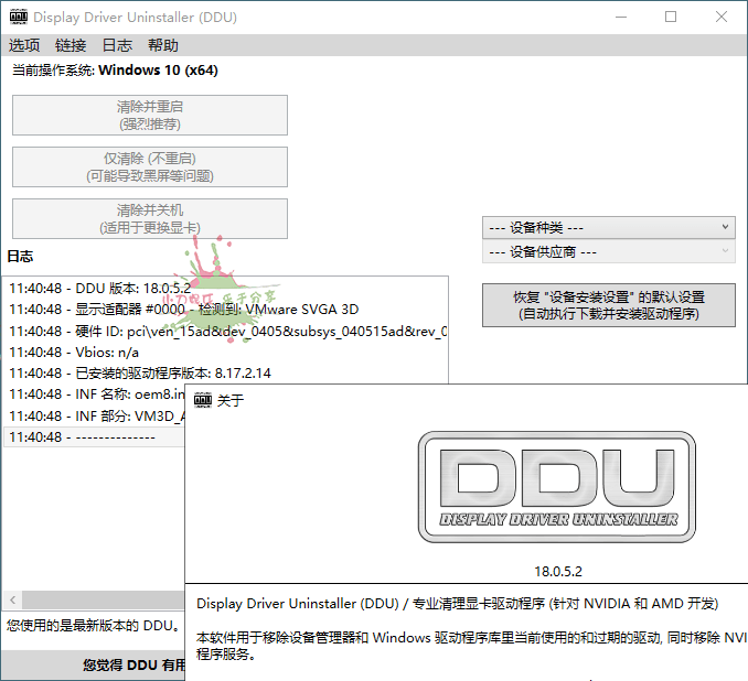 Display Driver Uninstalle