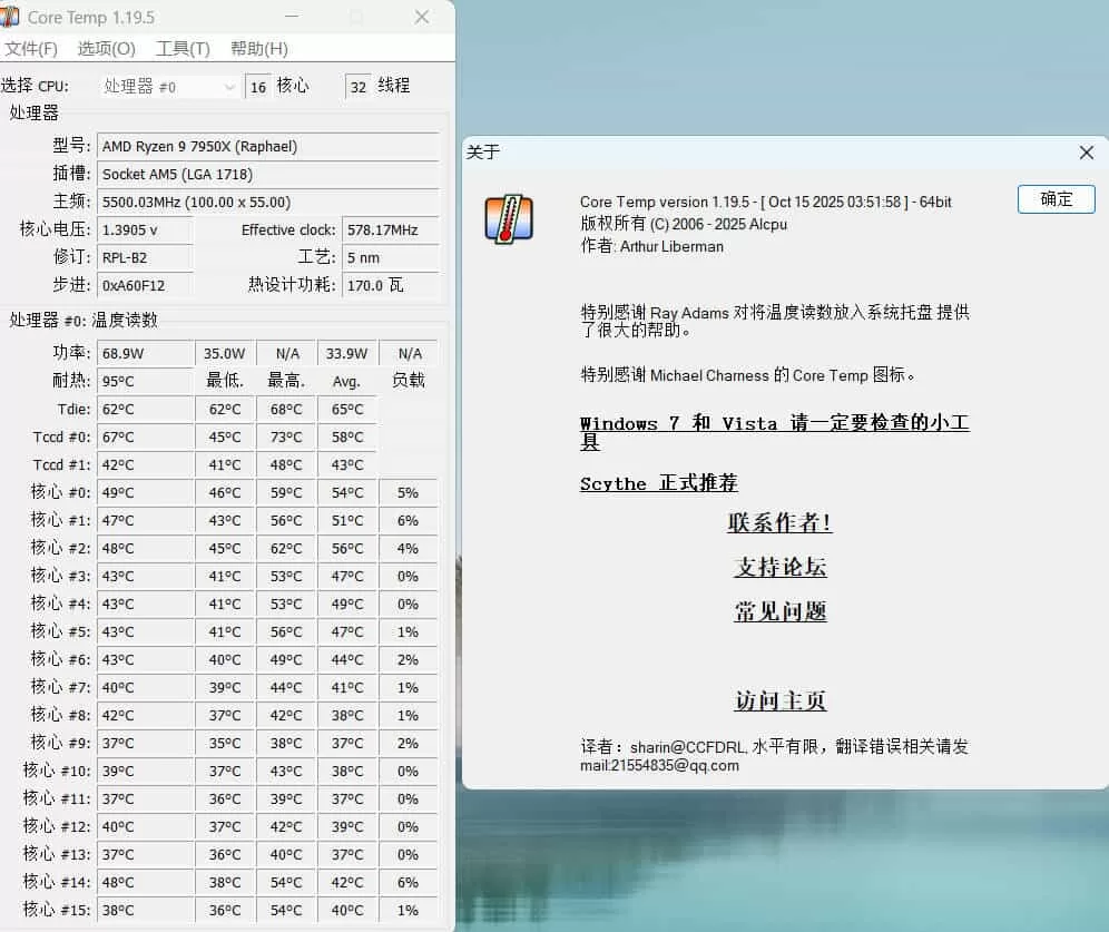 CPU温度监测工具Core Temp v1.20 精准检测内核温度
