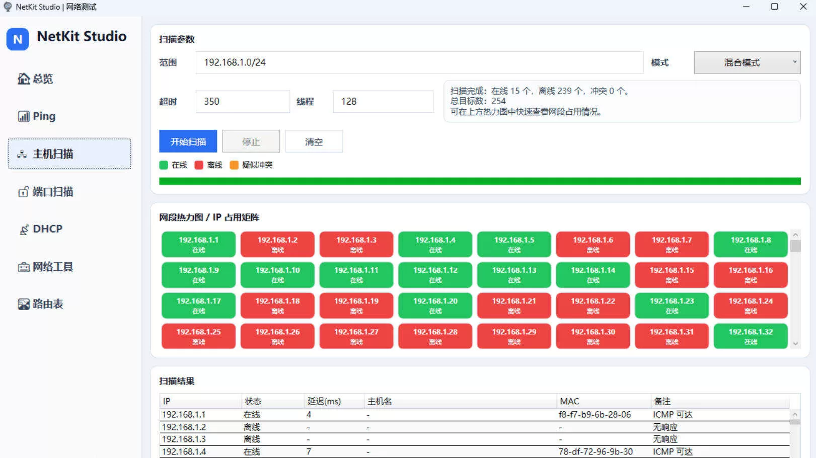 NetKitStudio网络检测小工具：端口扫描与流量监控利器