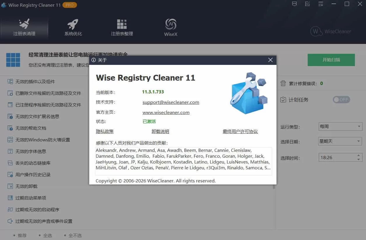 Wise Registry Cleaner v11