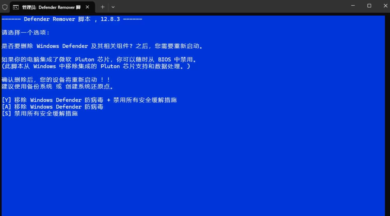 DefenderRemover v13.0 汉化版
