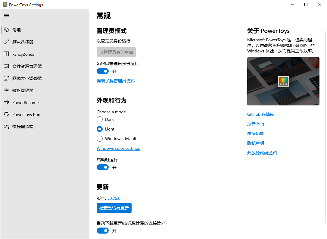 Microsoft PowerToys v0.98.0