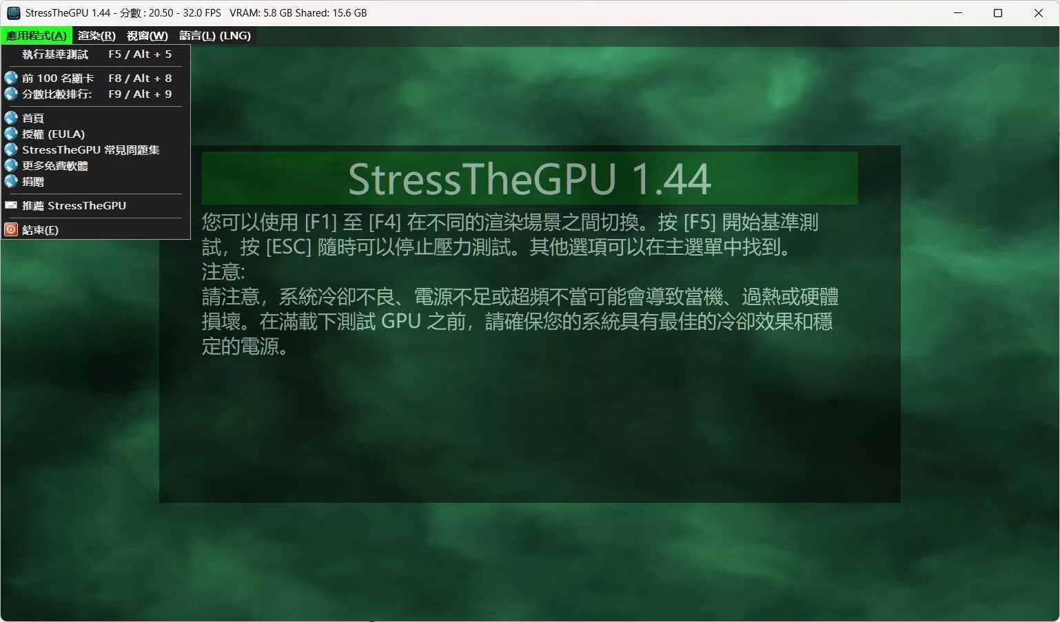 StressTheGPU v1.44便携版：显卡压力测试与稳定性检测工具