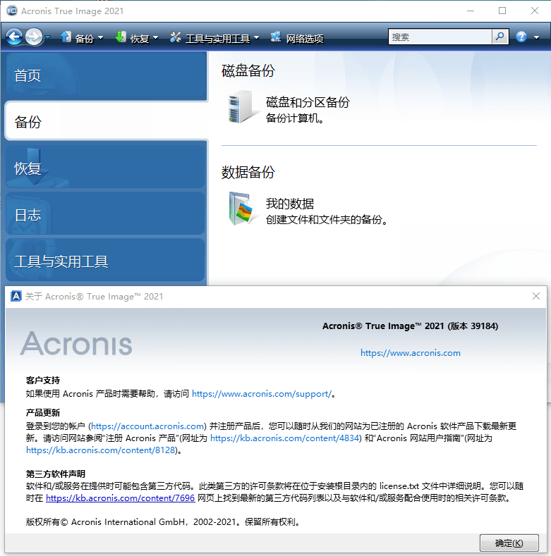 Acronis True Image 30.2.1