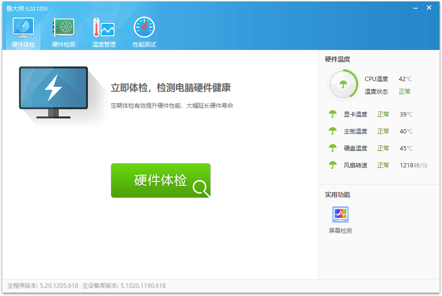鲁大师v6.1026.4580.4110单文件版