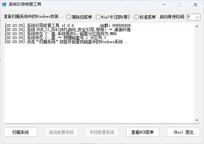 系统引导修复工具V5.0.0：修复MBR与BCD启动故障指南
