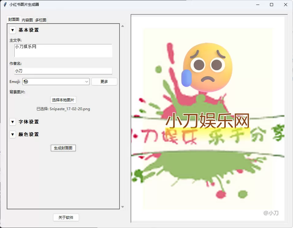 小红书插图生成器v3.0：一键批量生成封面与内容图工具