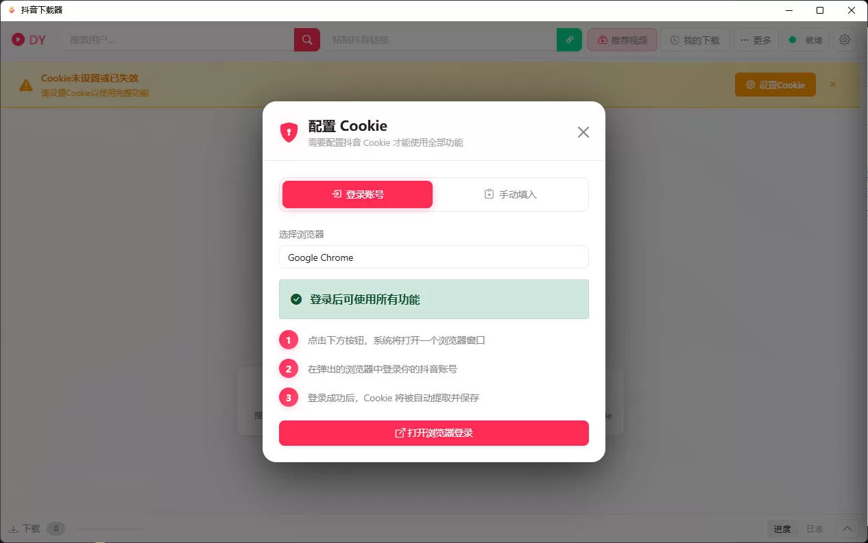 抖音下载器DY Video Downloader 0.0.9