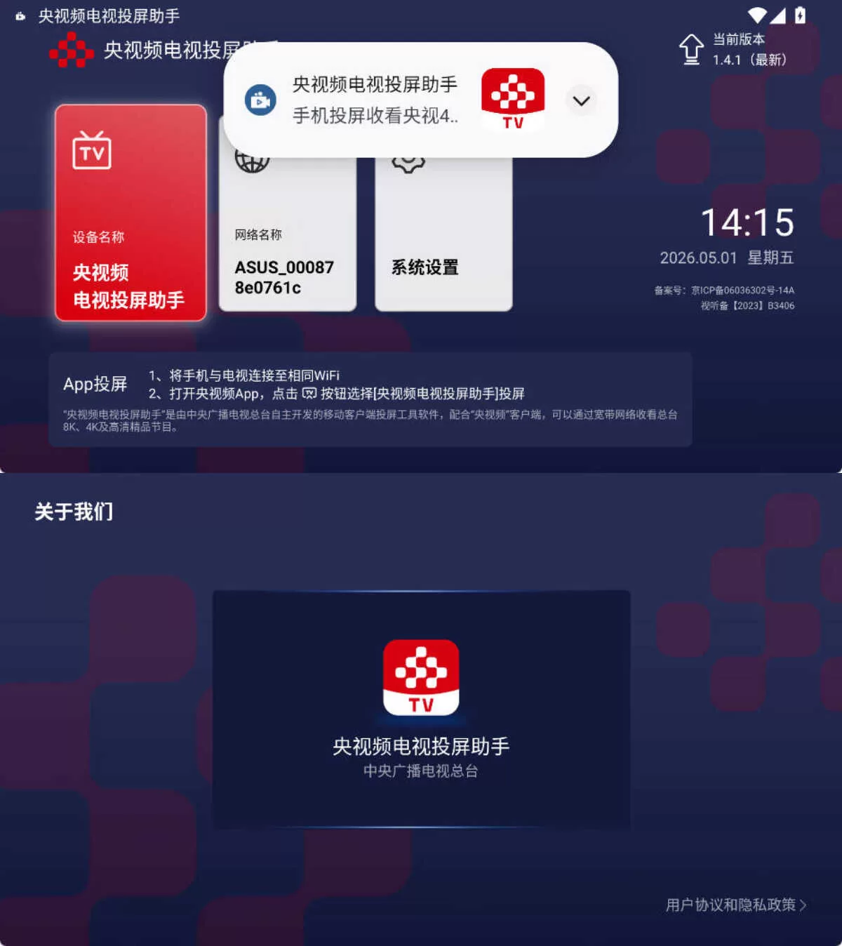 安卓央视频电视投屏助手v1.4.1