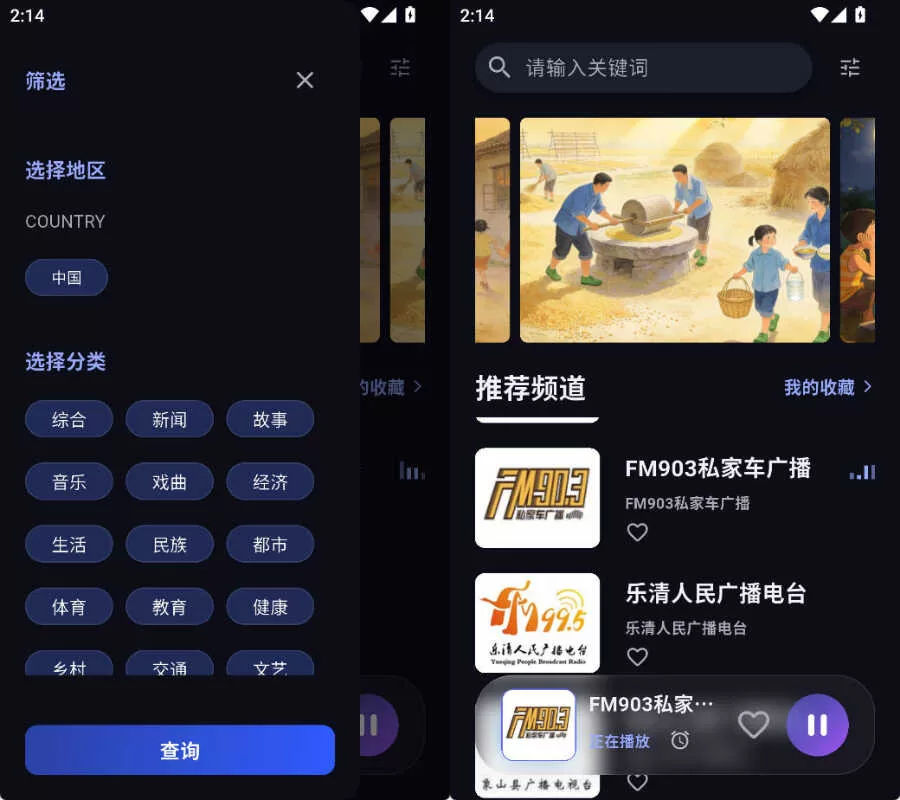 安卓随身FM v2.1.8下载：免费无广告网络电台收音机