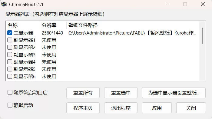 ChromaFlux绿色版：一键切换多屏独立动态壁纸工具