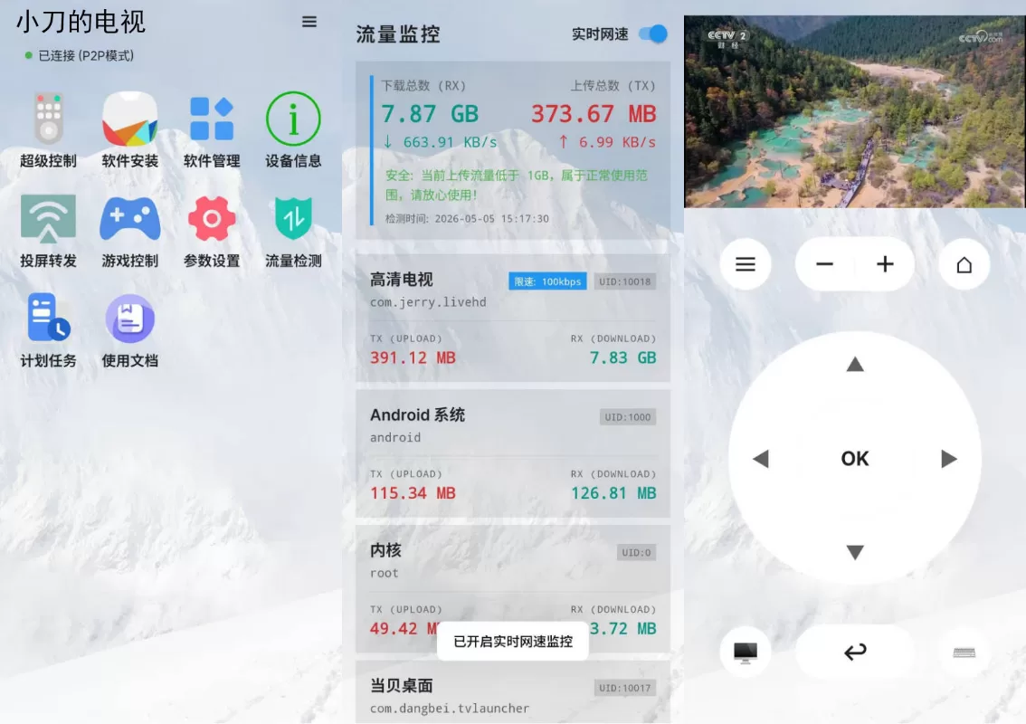 超控电视v345：安卓TV远程控制工具与ADB权限详解