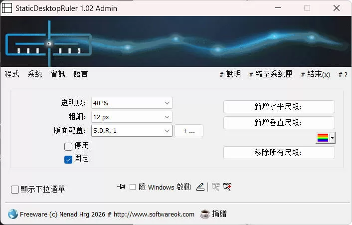 StaticDesktopRuler绿色版:精准屏幕测量与标尺工具推荐