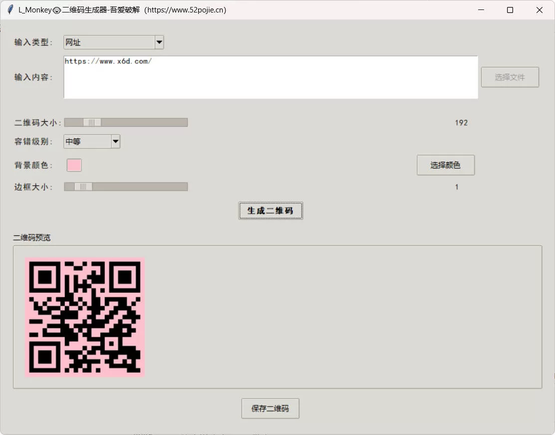 本地二维码生成小工具 V0.0.1