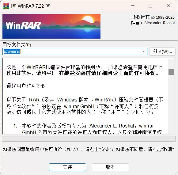WinRAR v7.22中文注册商业版