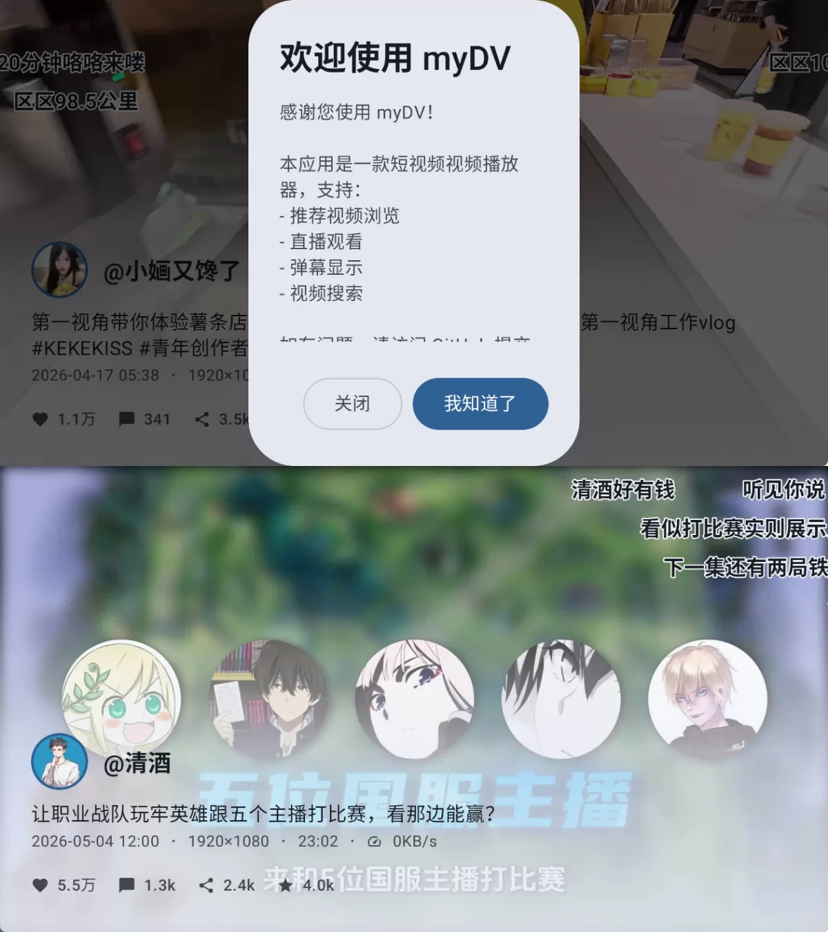 myDV 1.2.11安卓车机版：第三方抖音客户端横竖屏适配优化