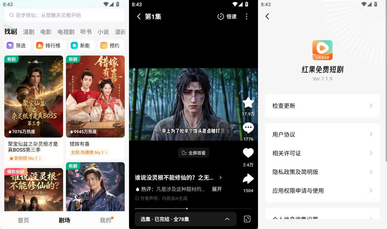 安卓红果免费短剧APP v7.1.9.69绿色版 去广告解锁VIP