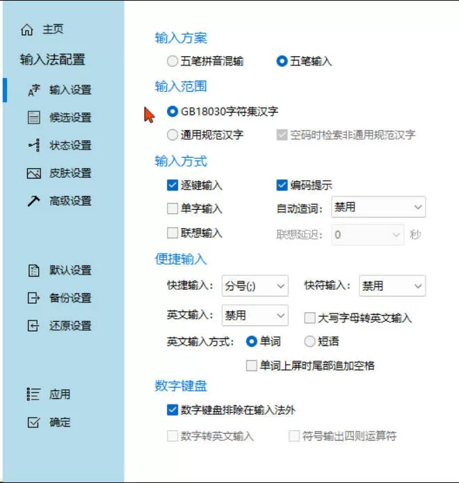 五笔冰凌输入法v13.7.9姑洗版：纯净无广告五笔输入法含词库下载