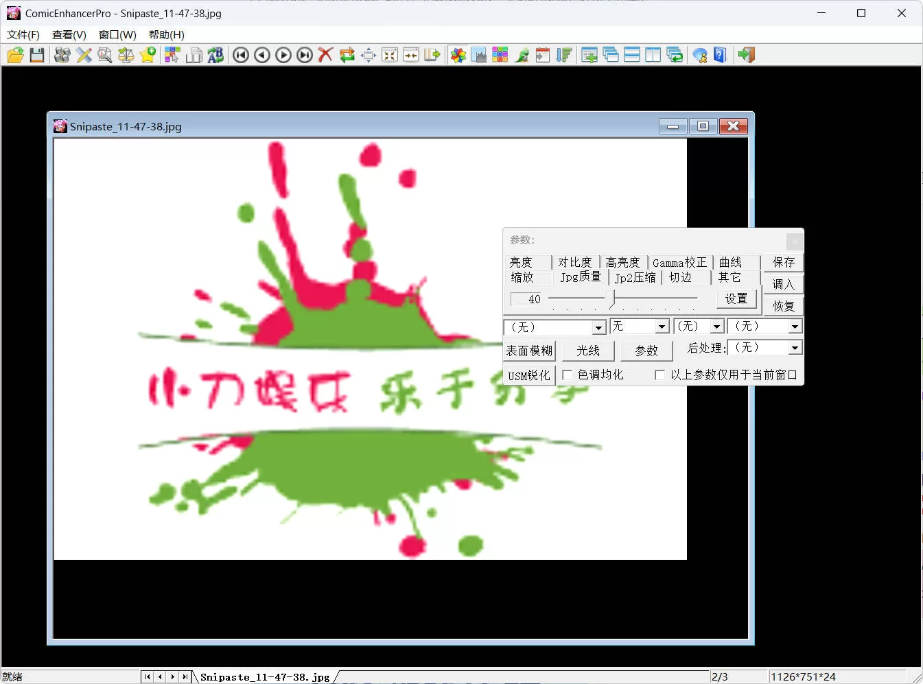ComicEnhancer Pro V6.10便携