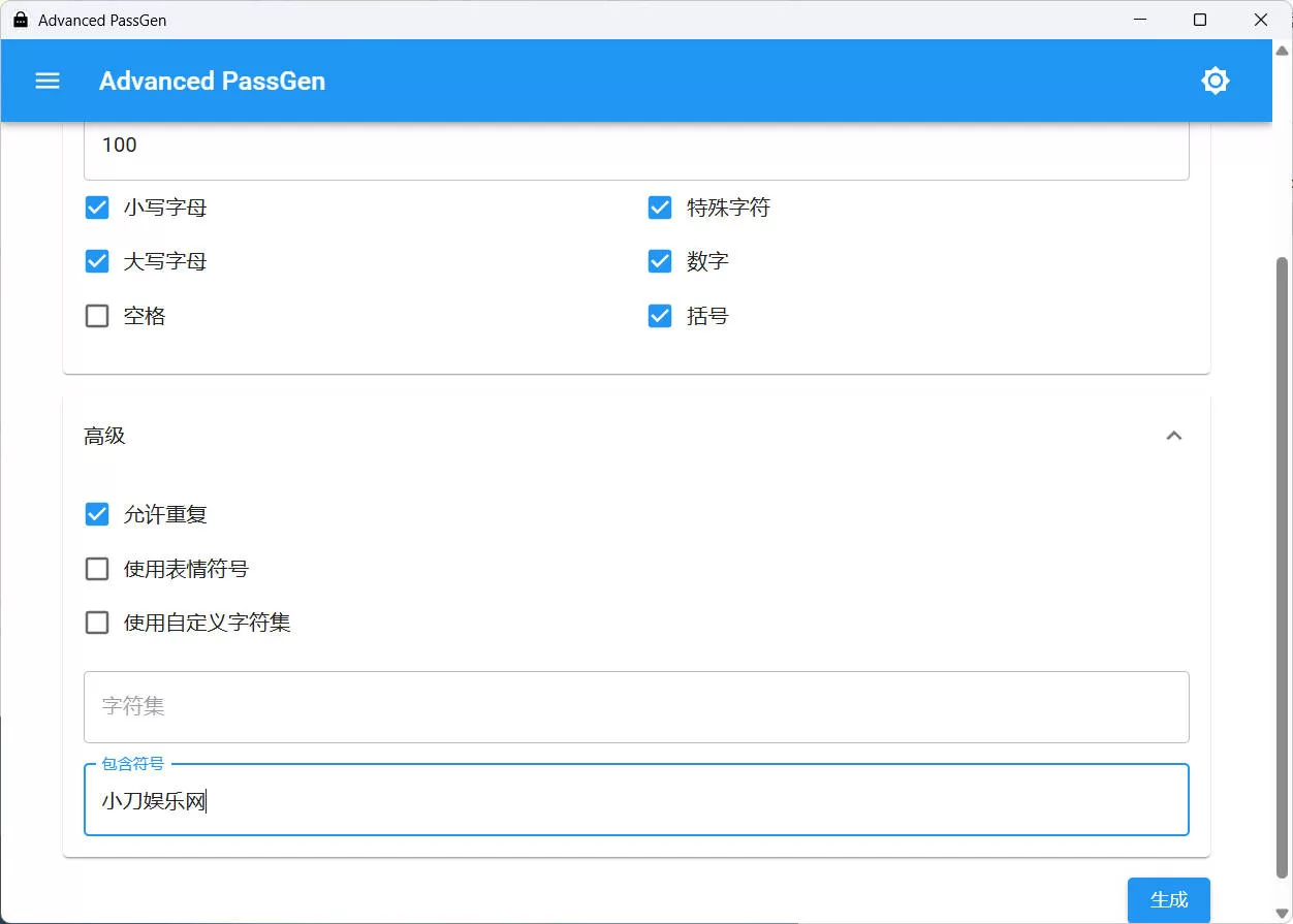 Advanced PassGen v2.6.0便携