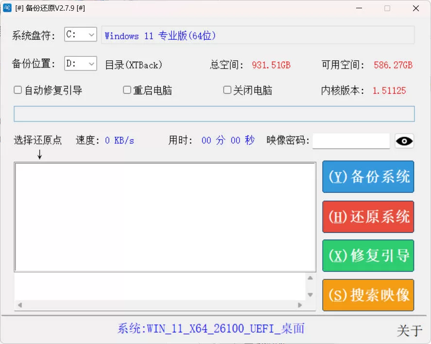 SnapShot v2.7.9绿色版 系统备份还原工具 一键修复引导