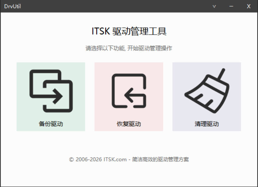 DrvUtil驱动备份恢复清理工具:一键搞定驱动维护与系统迁移