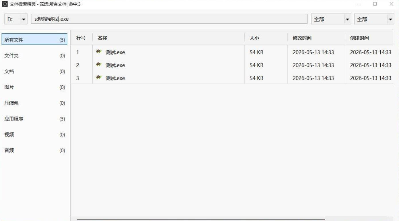 FileGaze v5.0便携版:本地文件秒级搜索与全文检索工具