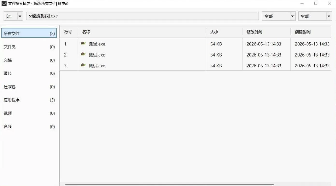 FileGaze v5.0便携版：本地文件秒级搜索与全文检索工具