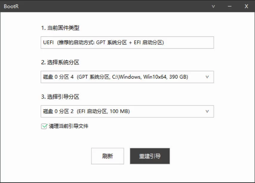 BootR 引导重建与修复工具