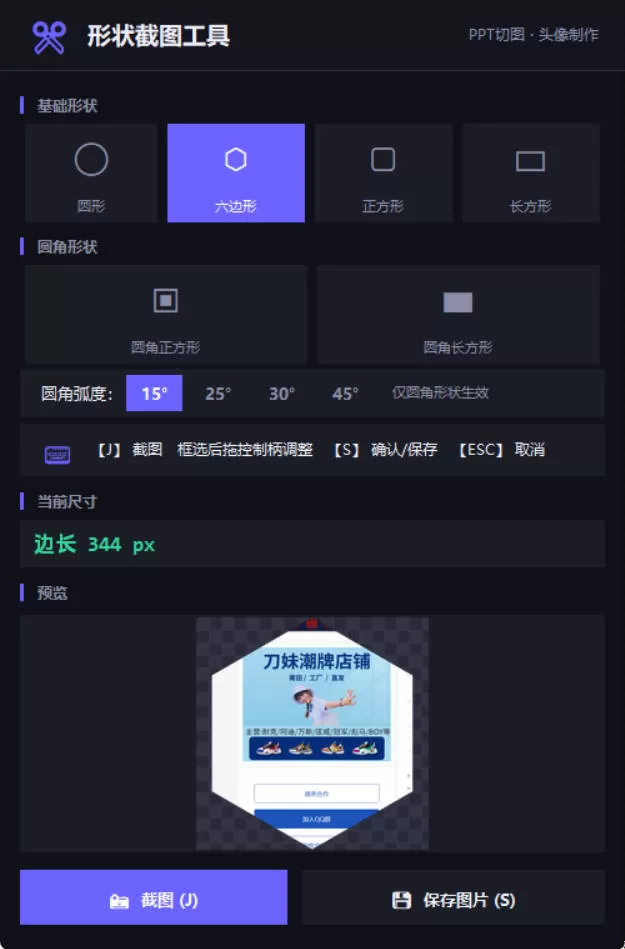 多形状截图工具 v1.0便携版：支持Win10/11的异形截图神器