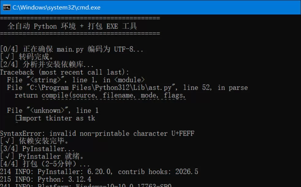 Python源码自动打包机：零基础一键打包成exe工具