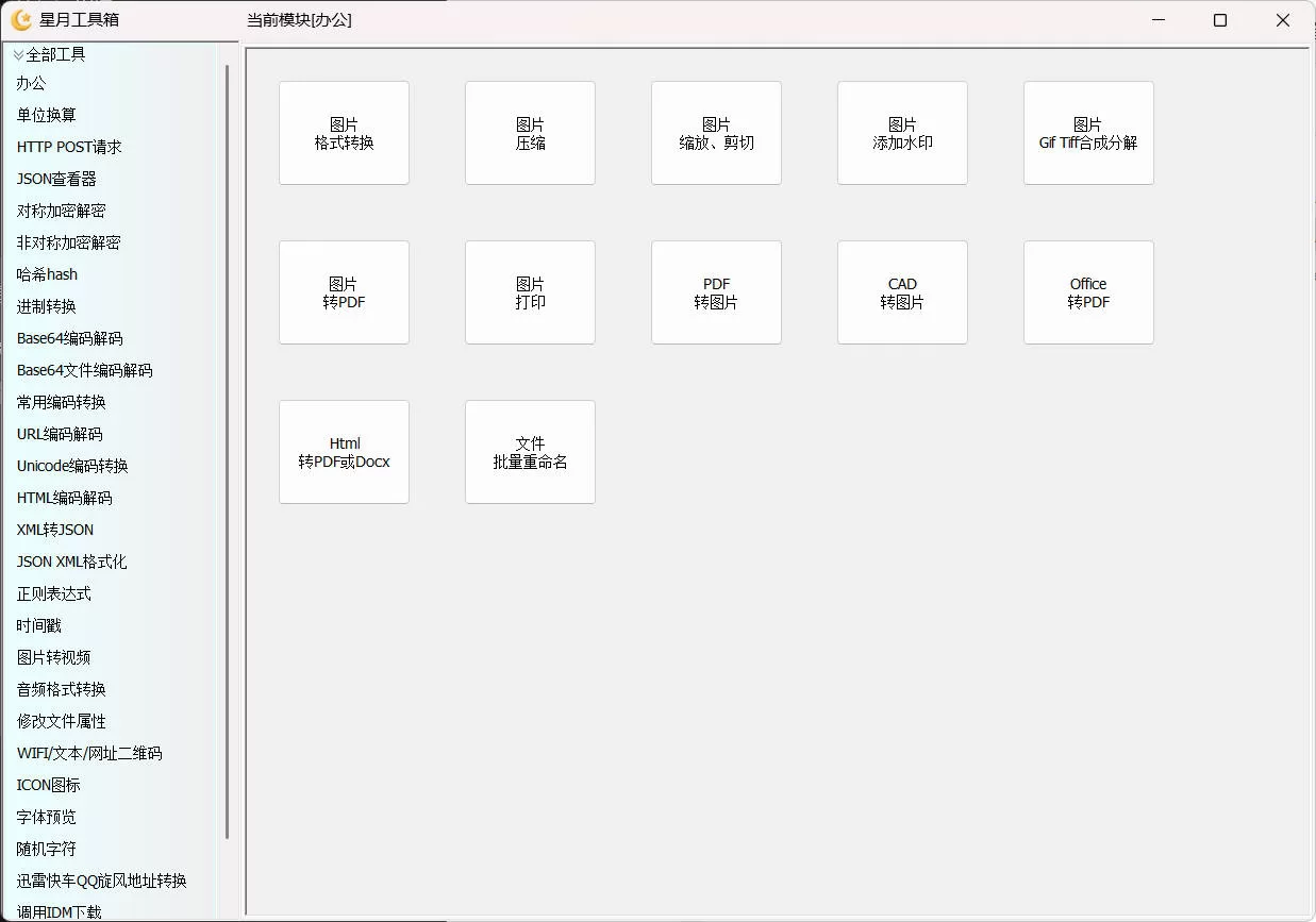 星月工具箱v1.0绿色版：轻量级多功能Windows工具集下载