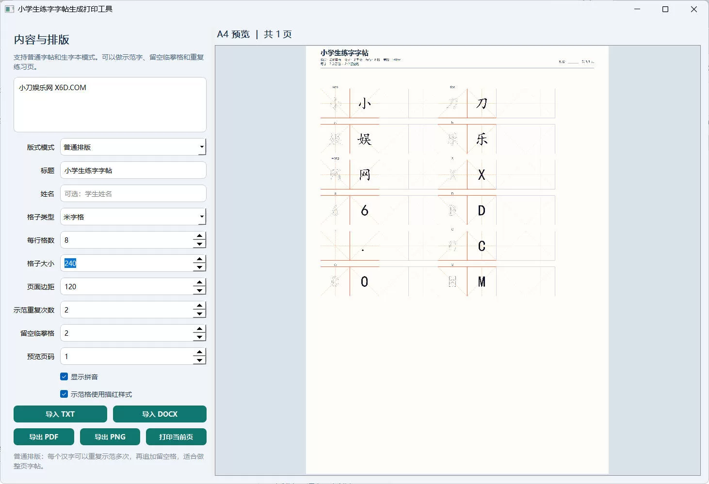 小学生练字字帖打印工具v1.0：本地离线生成与PDF导出