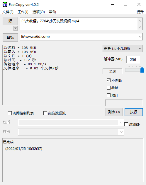 FastCopy 5.11.3 汉化版:Windows文件快速复制加速工具