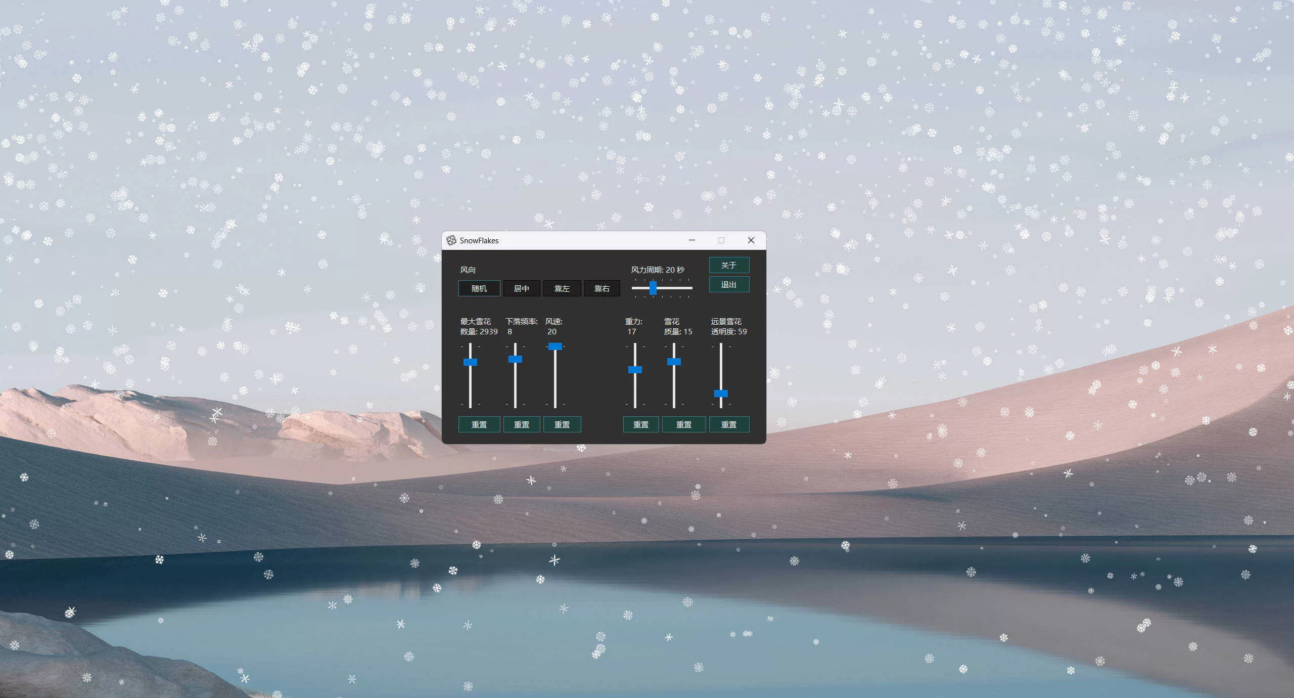 桌面雪花SnowFlakes v2.0.0绿色汉化版