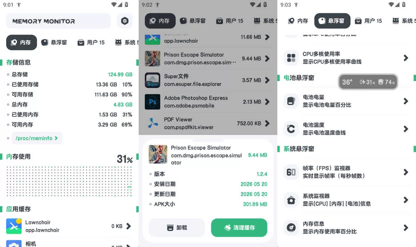 安卓强力内存监测 v11.10.5