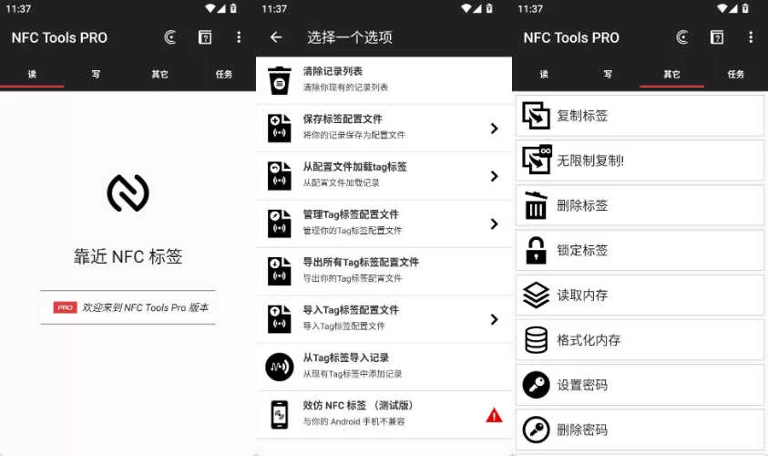 安卓NFC工具专业版NFC Tools Pro v9.4