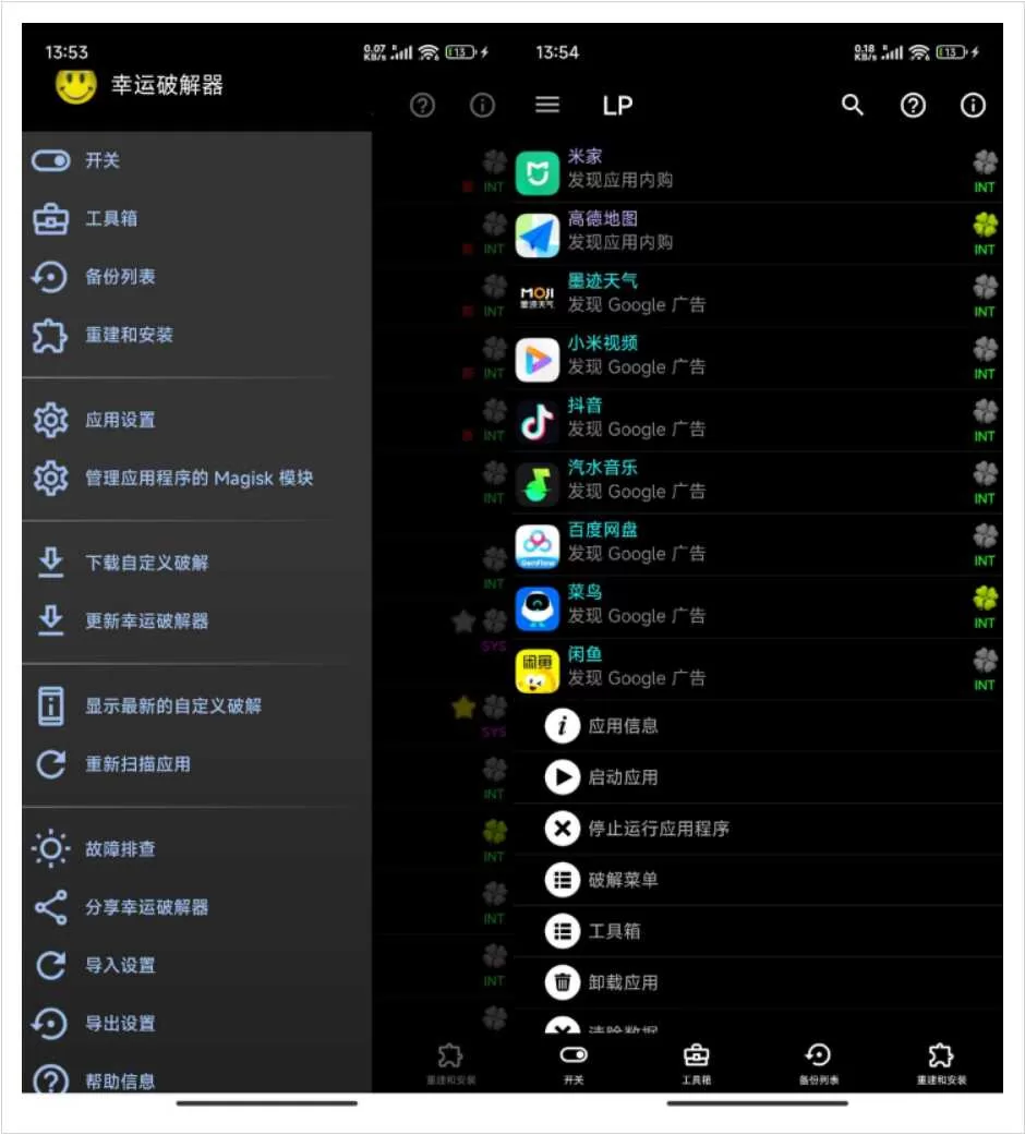 安卓幸运破解器 v12.10.5