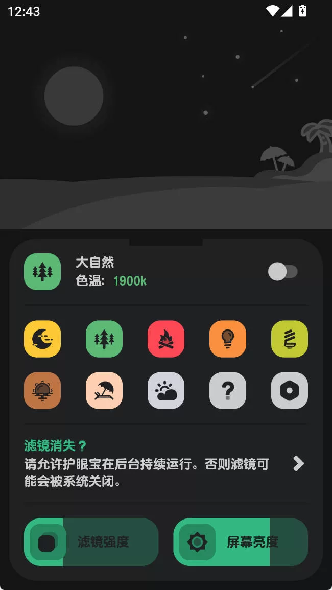 安卓护眼宝 pro v5.1.5