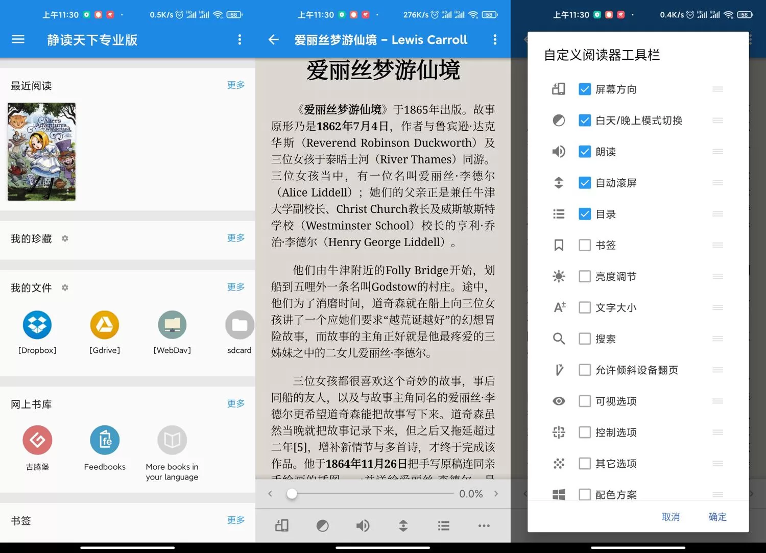 安卓静读天下v10.6.1006000专业版