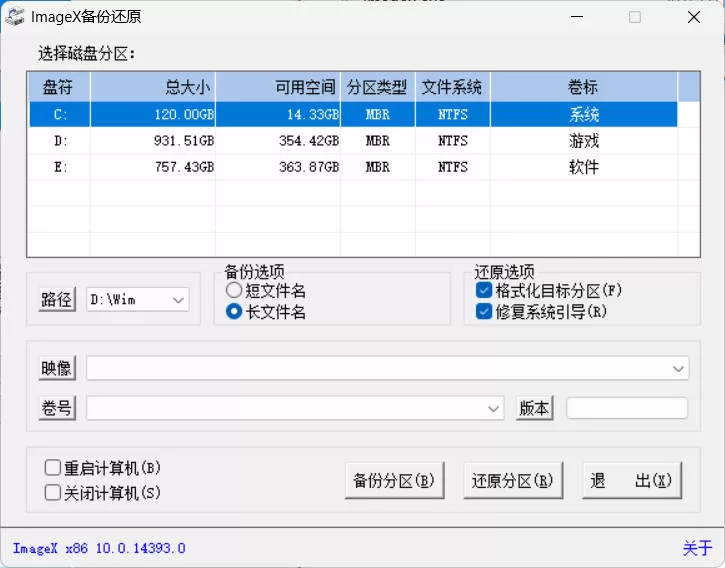 ImageX备份还原V1.0.2026.0619绿色版