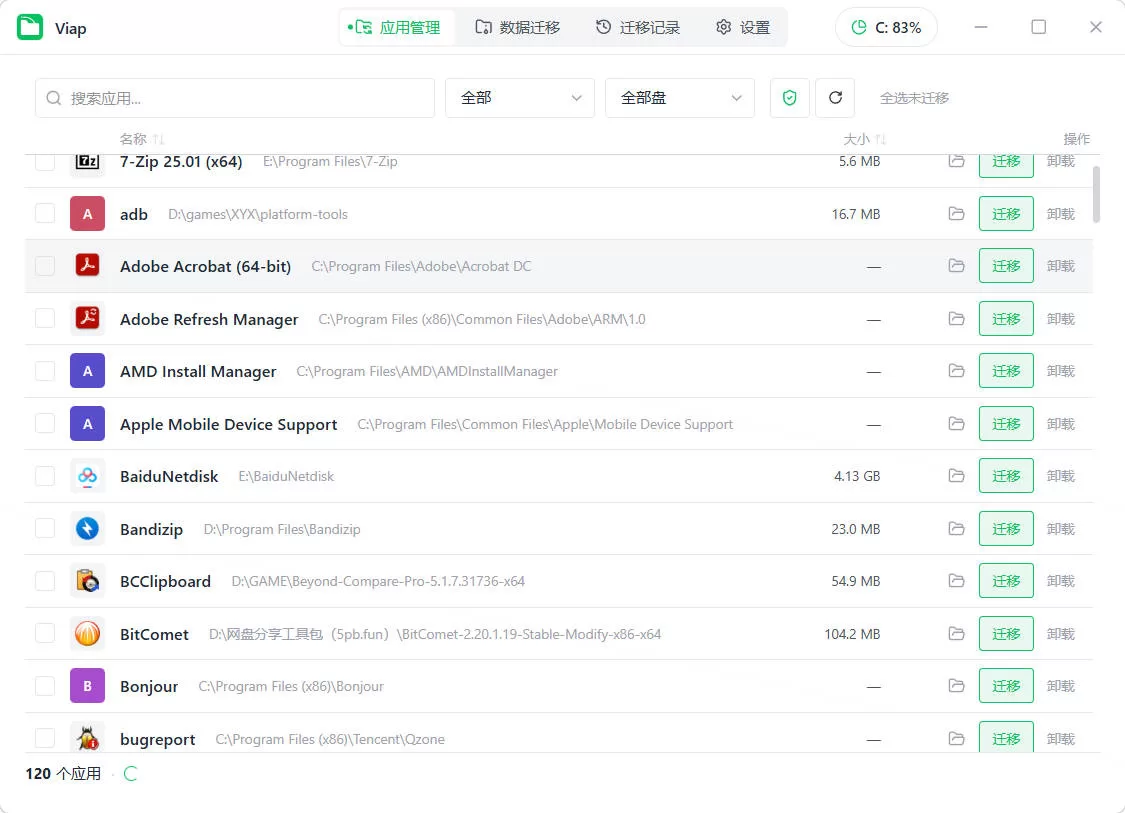 Windows应用数据迁移viap v1.1.4便携版