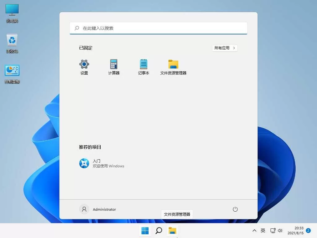 不忘初心Windows11v26H1 精简版