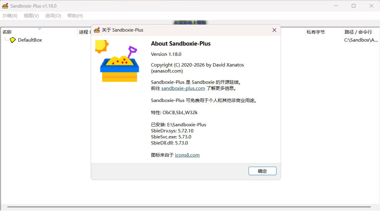 Sandboxie Plus v1.18.0正式版